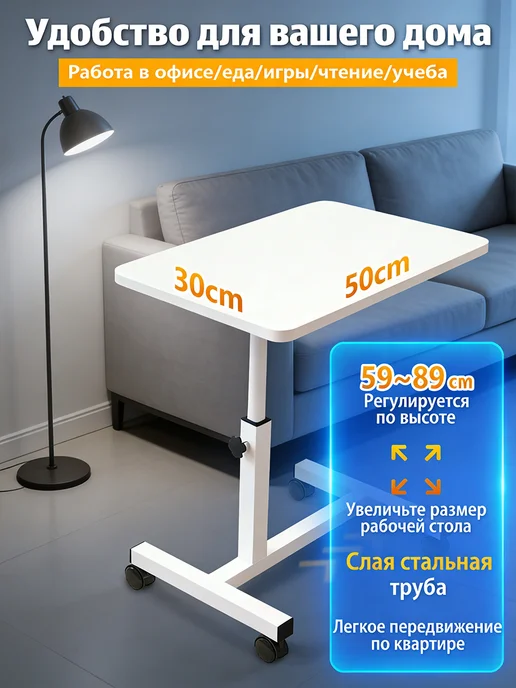 Столик для ноутбука, белый