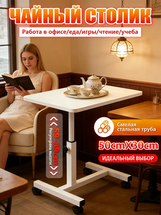 Столик для ноутбука, на колесах, складной, для кровати, белый