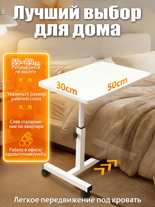 Столик для ноутбука, у кровати и стола, практичный, белый