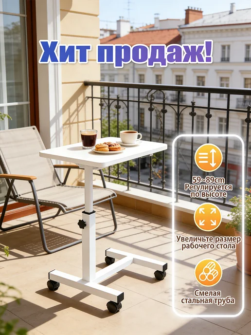 Столик для ноутбука, белый
