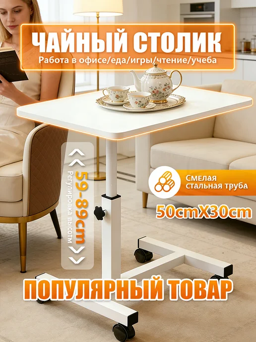 Столик для ноутбука, регулировка по высоте, 50x30 см, 50x30 см