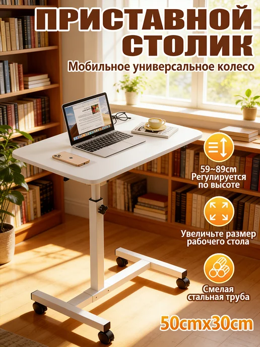 Столик для ноутбука, для чтения и игр, с колесами, белый