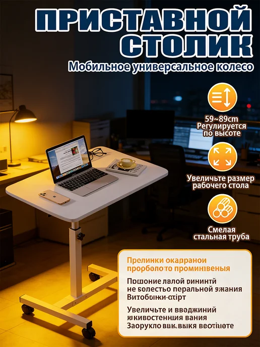 Столик для ноутбука, стальная труба 25 мм, надежный, белый