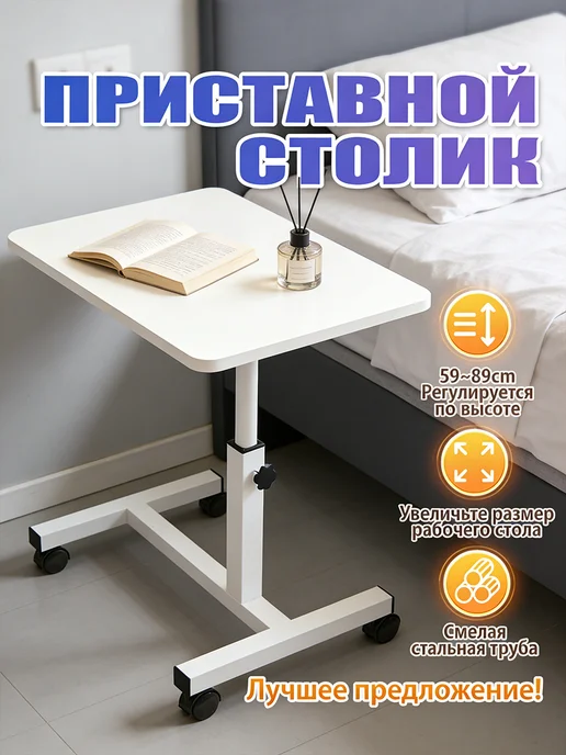 Столик для ноутбука, для еды и учебы, мобильный, белый