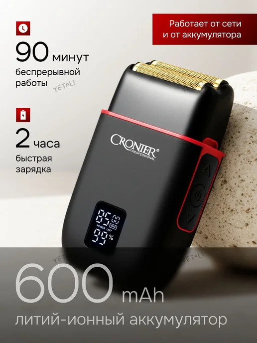Электробритва CR-9630, красный, черный матовый, черный, фото 4