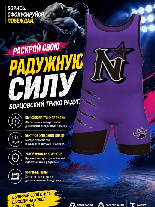 Трико борцовское для борьбы, фиолетовый