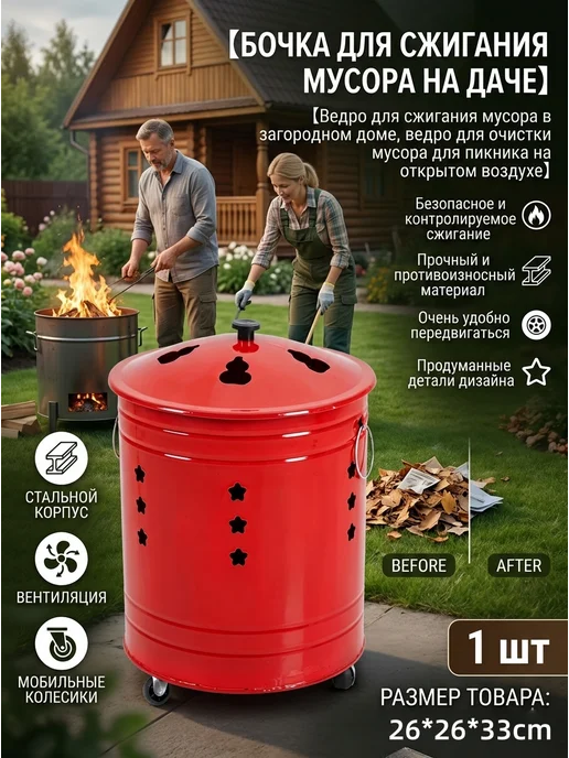 Бочка для сжигания мусора на даче 0.32х0.365M, вариант