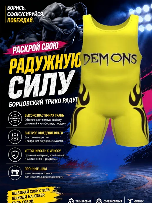 Трико борцовское двустороннее, желтый