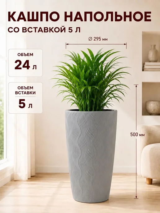 GT Кашпо напольное для цветов и растений со вставкой, белый, фото 7