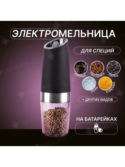 Мельница для специй электрическая для перца и соли кухонный, вариант