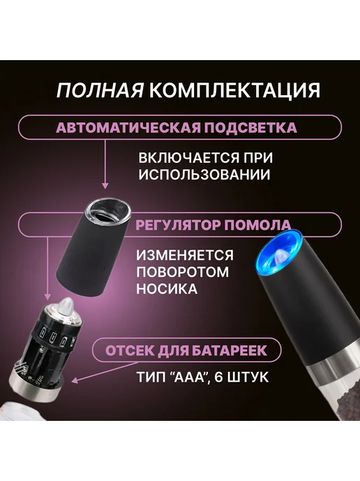 Мельница для специй электрическая для перца и соли кухонный, вариант, фото 6