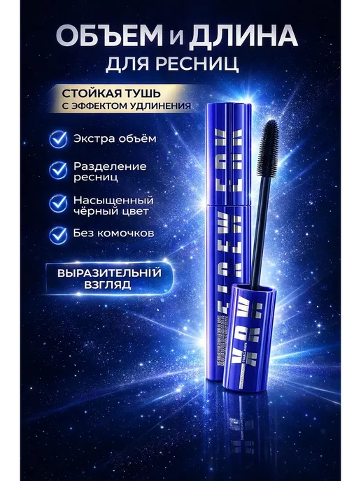 Беру! Тушь для ресниц объем и удлинение водостойкая черная, черный, фото 4
