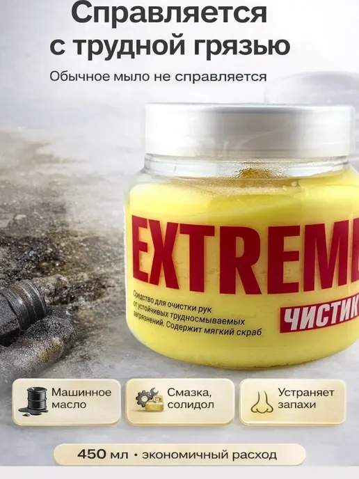 мека25 Средство для очистки рук от масла и грязи 450 мл, 450 мл