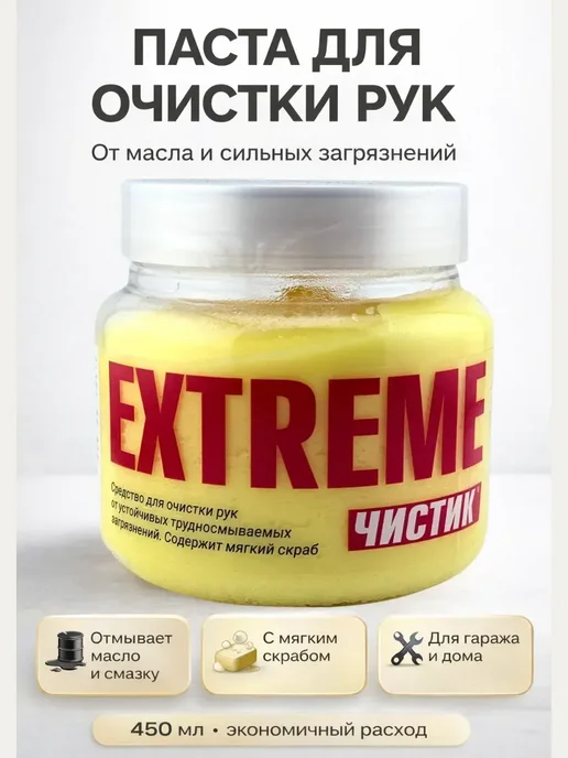 мека25 Средство для очистки рук от масла и грязи 450 мл, 450 мл, фото 2