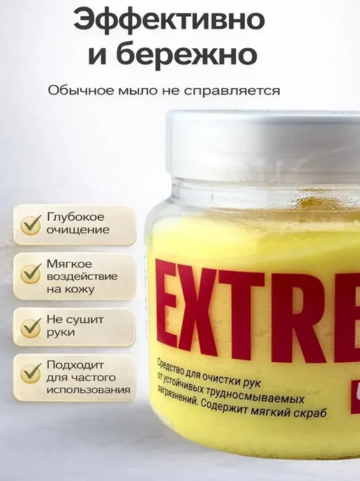 мека25 Средство для очистки рук от масла и грязи 450 мл, 450 мл, фото 3