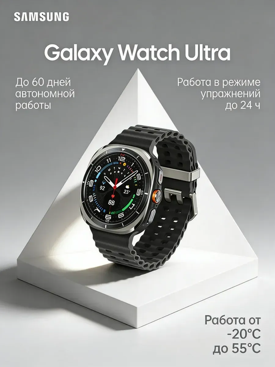Samsung Galaxy Watch Ultra с сапфировым стеклом мужские часы
