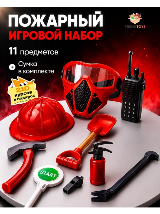 TrendToys Набор пожарного, 9 шт