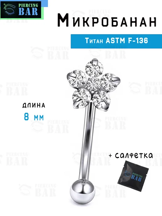 PIERCING BAR Пирсинг Микробанан Цветок, серый
