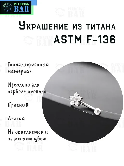 PIERCING BAR Пирсинг Микробанан Цветок, серый, фото 2