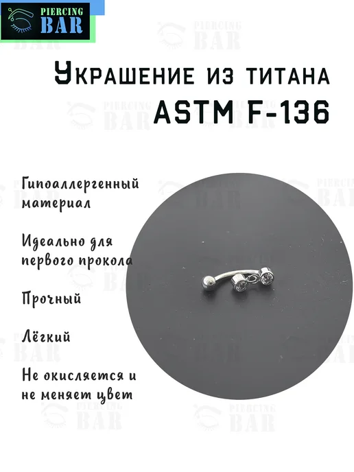 PIERCING BAR Пирсинг Микробанан Титан, титан, фото 2