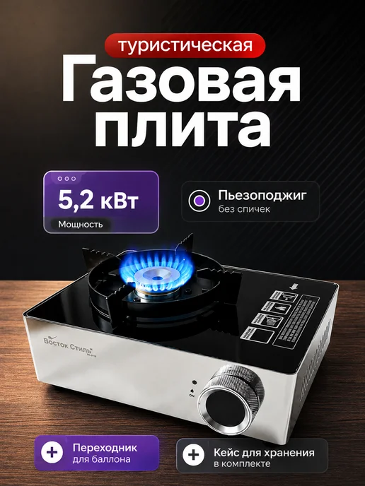 Газовая плитка туристическая мощная с пьезоподжигом в кейсе, черный