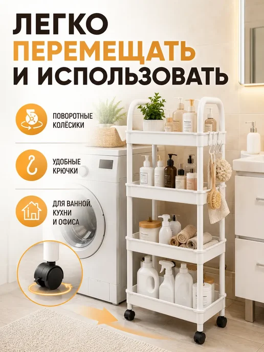 Мо и ника 5 Этажерка для кухни и ванной 4 яруса пластиковая, белый, фото 2