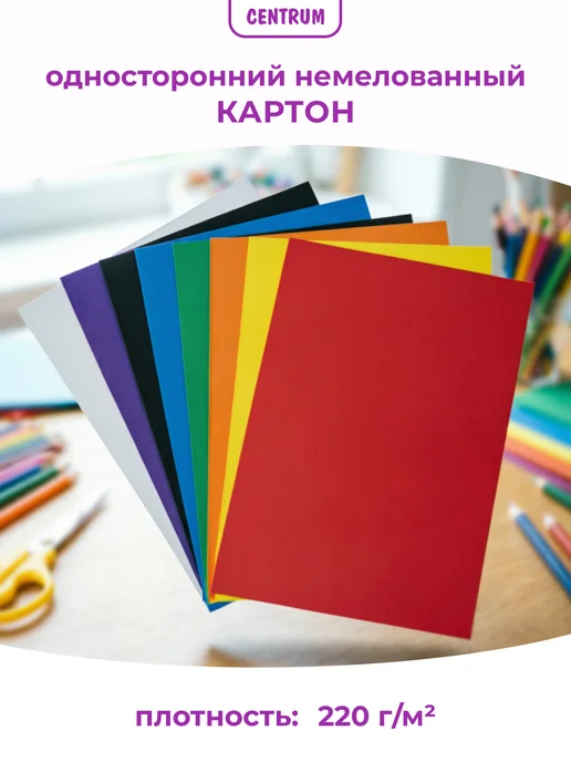 centrum Цветная бумага для школы и цветной и белый картон, белый, фото 7