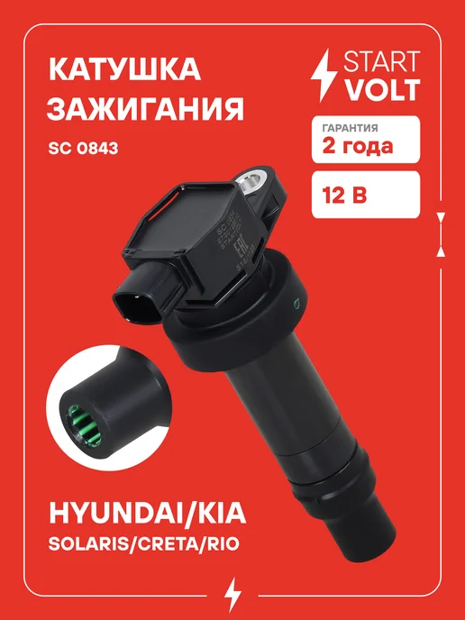STARTVOLT Катушка зажигания Hyundai Solaris Kia Rio, вариант