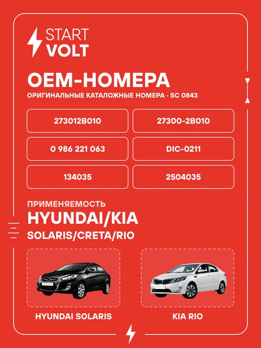 STARTVOLT Катушка зажигания Hyundai Solaris Kia Rio, вариант, фото 2