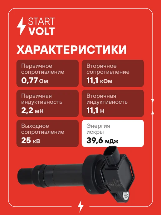 STARTVOLT Катушка зажигания Hyundai Solaris Kia Rio, вариант, фото 3