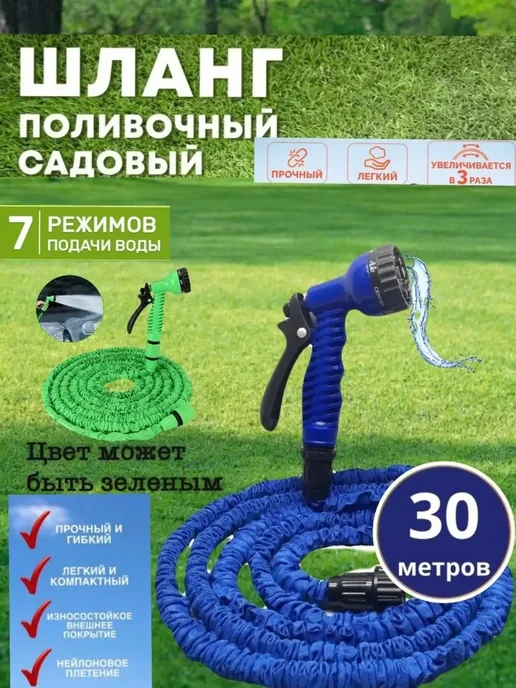 шланг поливочный садовый растягивающий, синий
