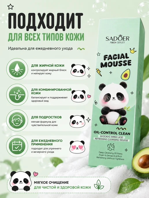 Пенка для умывания лица SADOER Oil Control с авокадо и акне+, 0,12 мл, фото 2