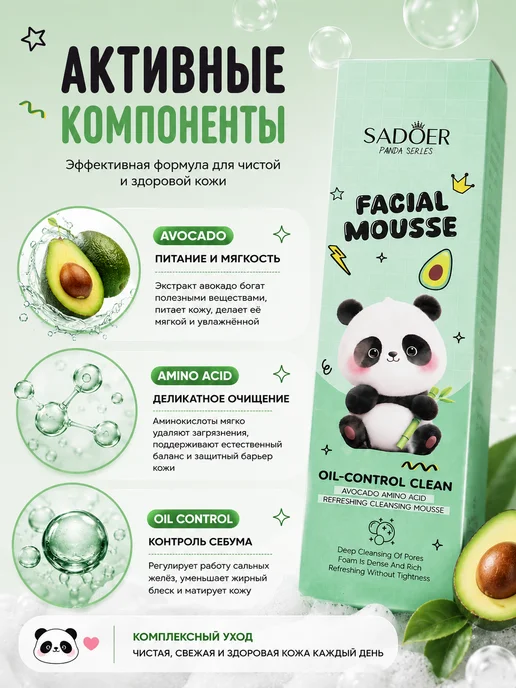 Пенка для умывания лица SADOER Oil Control с авокадо и акне+, 0,12 мл, фото 3