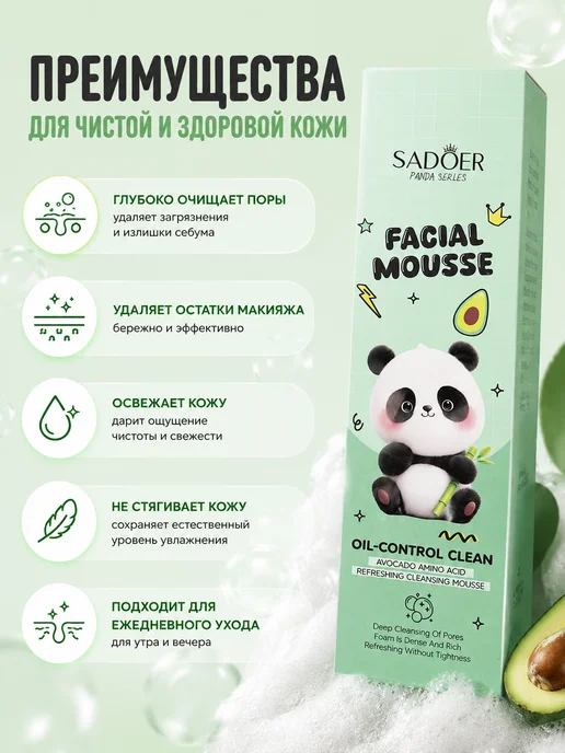 Пенка для умывания лица SADOER Oil Control с авокадо и акне+, 0,12 мл, фото 4