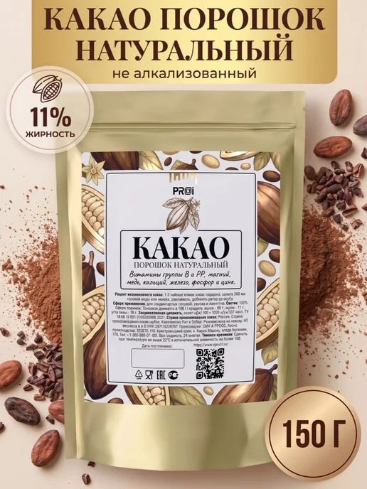 PROFFI* Какао порошок натуральный 150г, 150 г