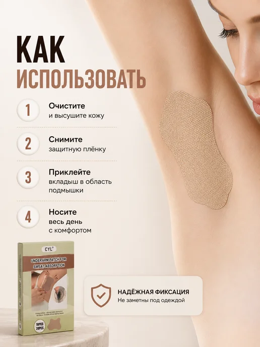 Хватай! Вкладыши от пота подмышек телесные женские мужские, 10 шт, фото 2