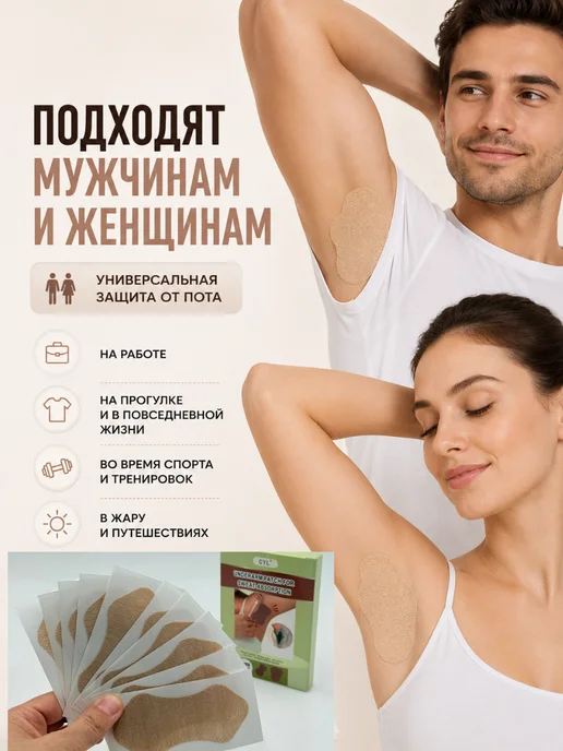 Хватай! Вкладыши от пота подмышек телесные женские мужские, 10 шт, фото 3
