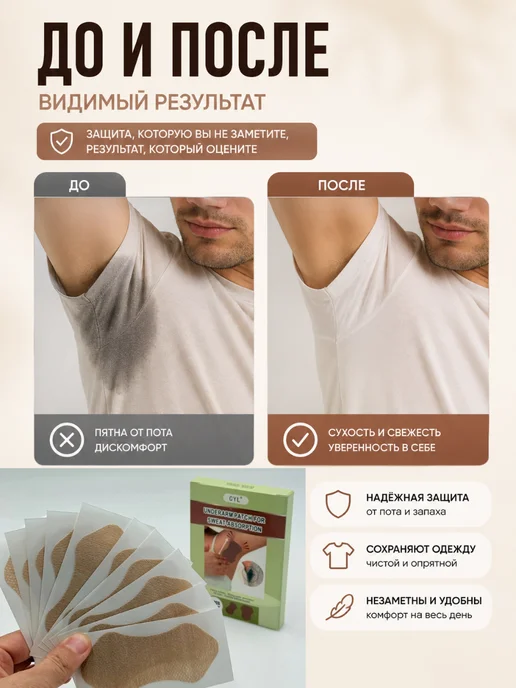 Хватай! Вкладыши от пота подмышек телесные женские мужские, 10 шт, фото 4