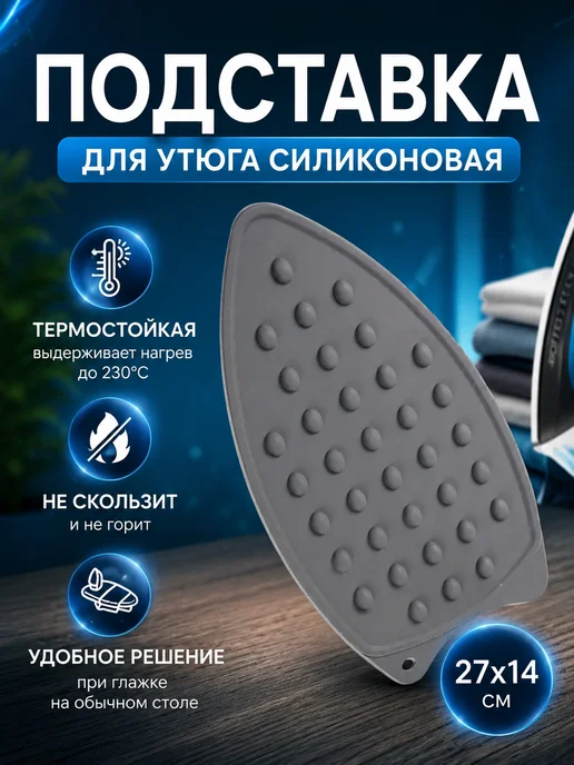 Коврик под утюг для гладильного стола, серый