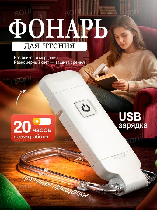 Фонарь лампа для чтения книг, вариант