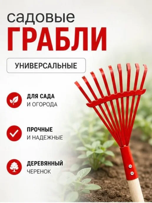 МИХАЙДАР'OFF Садовые грабли, красный