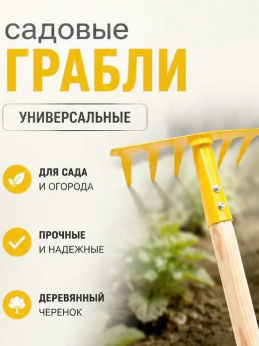 МИХАЙДАР'OFF Садовые грабли, желтый
