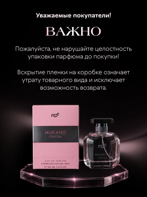 My Perfume Factory Духи женские фруктовые Murano Crystal, 100 ml, 100 мл, фото 7