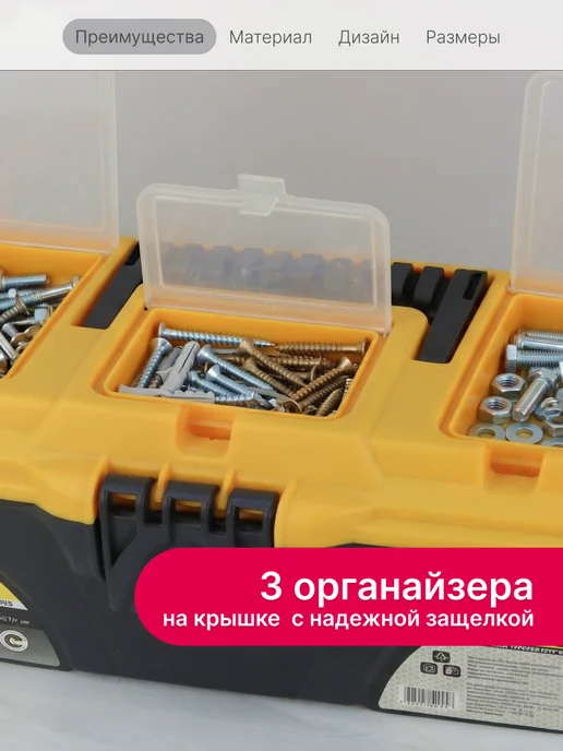Idea Набор ящиков для инструментов с органайзерами 16 и 21 дюйм, пластиковых, фото 5