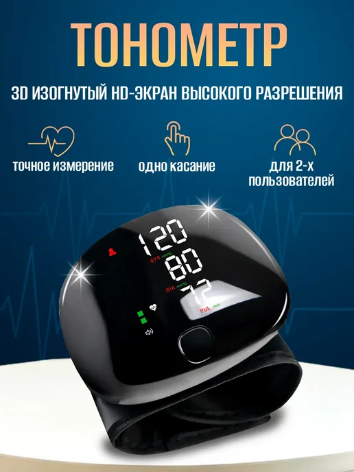 Swan_road Тонометр на запястье автоматический, черный