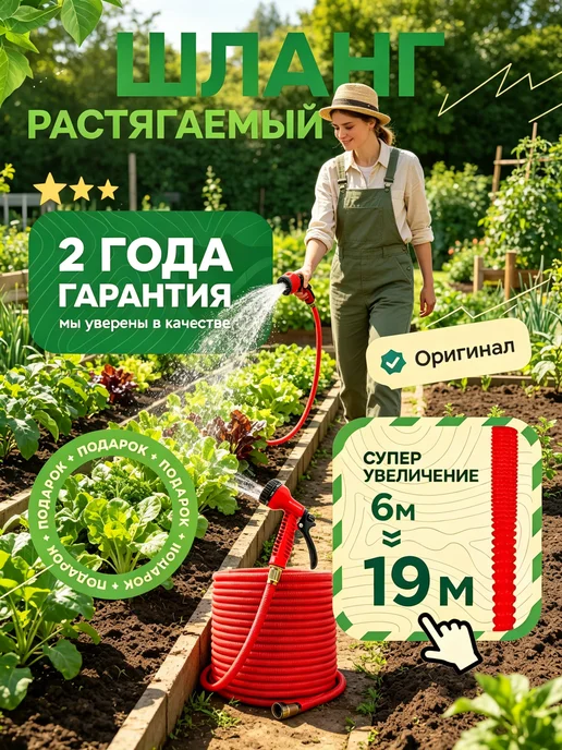 Шланг поливочный растягивающийся 20 м, 20 м