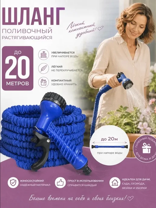 Шланг поливочный растягивающийся 20 м, 20 м, фото 2