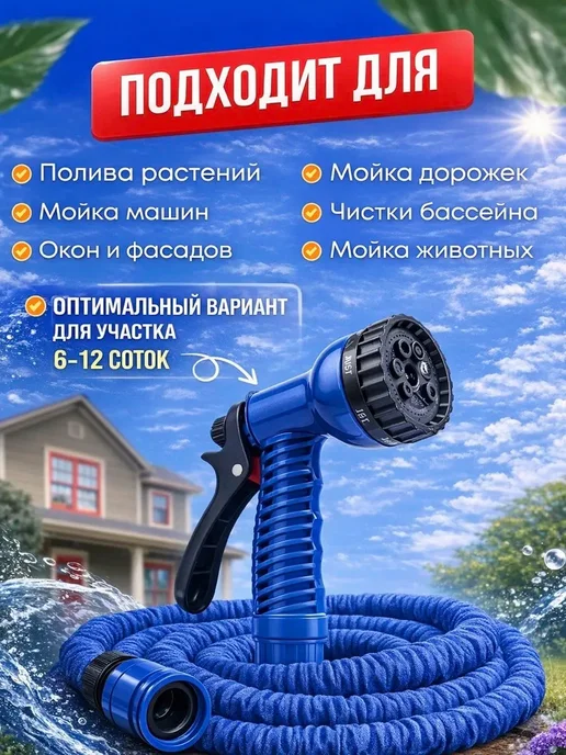 Шланг поливочный растягивающийся 20 м, 20 м, фото 3