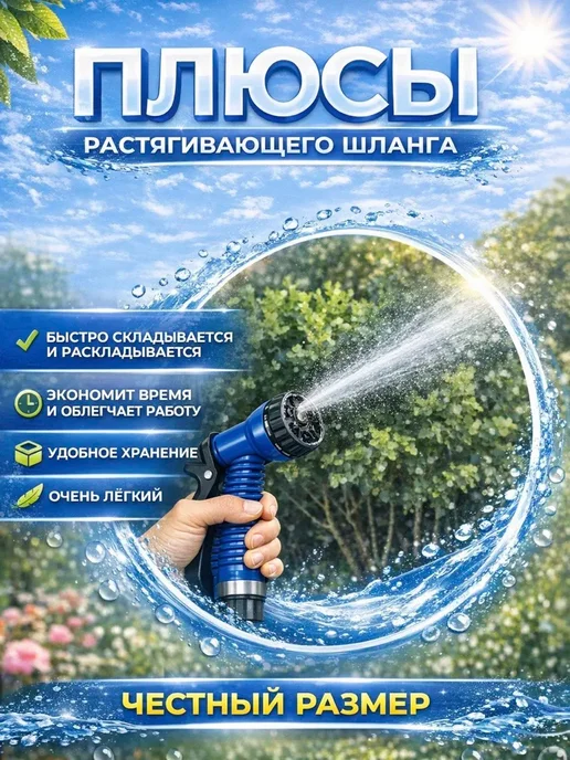 Шланг поливочный растягивающийся 20 м, 20 м, фото 8