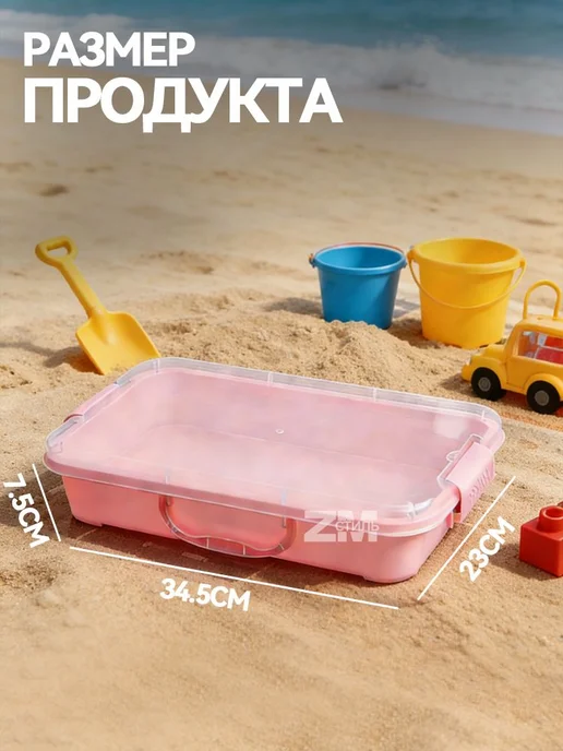 Прочный контейнер для песка, 34.5x23x7.5 см, розовый, 34.5x23x7.5 см, фото 4